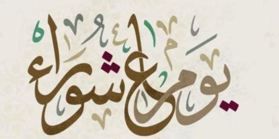 أفضل دعاء للصائمين يوم عاشوراء 2025.. لا تفوّت ثوابه - الكويت الاخباري