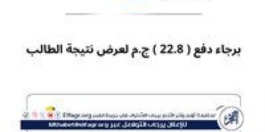 22.8 جنيهًا مقابل النتيجة.. نتيجة الشهادة الإعدادية بقنا تثير الجدل - الكويت الاخباري
