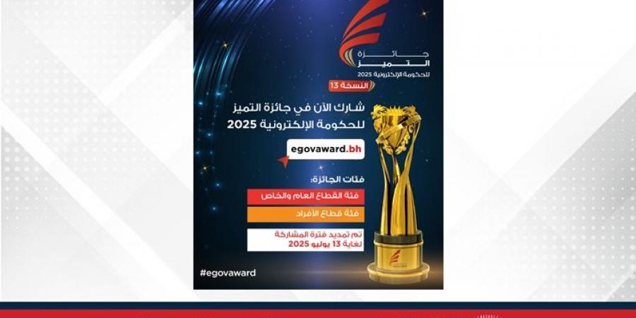 هيئة المعلومات والحكومة الإلكترونية: استمرار فرصة تقديم المشاركات في جائزة التميز للحكومة الإلكترونية حتى 13 يوليو - الكويت الاخباري