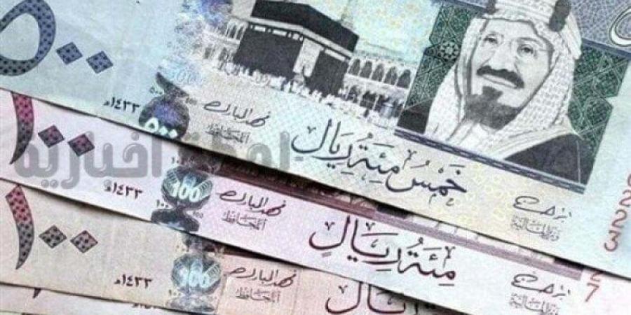 سعر الريال السعودي مقابل الجنيه المصري اليوم الخميس 3 يوليو 2025.. وفقًا لآخر تحديث - الكويت الاخباري