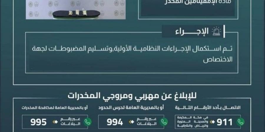 حرس الحدود بالشرقية يحبط تهريب (3000) قرص من مادة الإمفيتامين المخدر - الكويت الاخباري