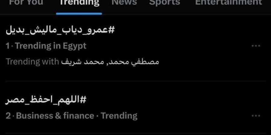 عمرو دياب يتصدر تريند يوتيوب و"x” بأغنيتيه "خطفوني" و"مليش بديل" - الكويت الاخباري