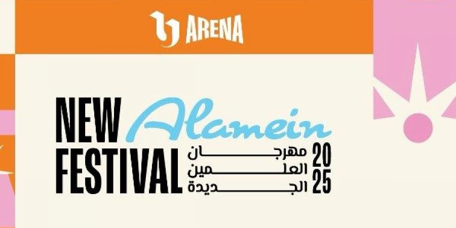 مهرجان العلمين الجديدة يعود في نسخته الثالثة 18 يوليو.. الترفيه والسياحة يجتمعان على أرض مصر - الكويت الاخباري