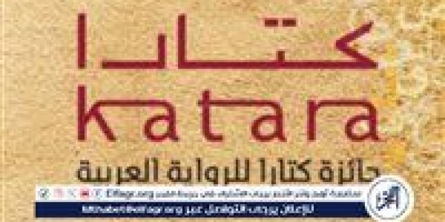 18 رواية من 10 دول عربية على القائمة الطويلة لـ "كتارا" - الكويت الاخباري