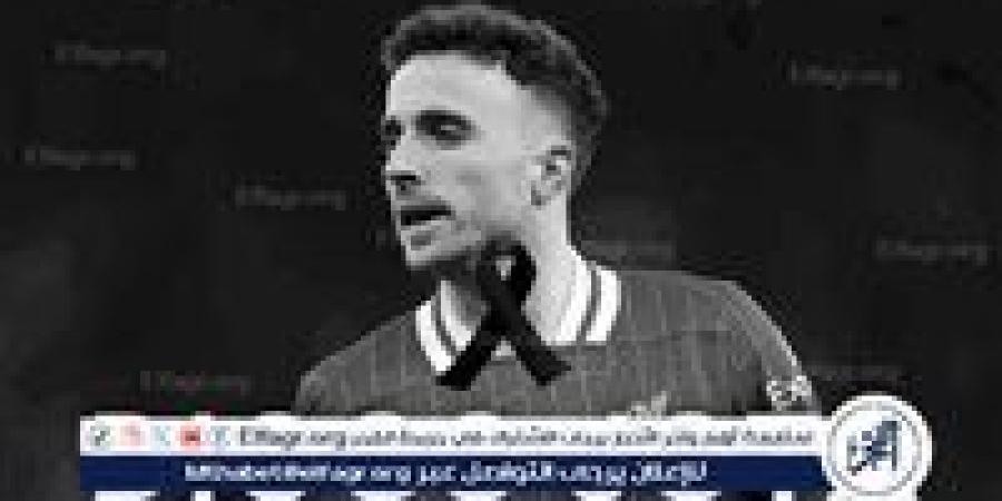 بيانات وتصريحات عقب وفاة ديوجو جوتا - الكويت الاخباري