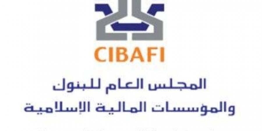 المجلس العام للبنوك الإسلامية يشارك في منتدى مجلس الخدمات المالية الإسلامية الـ23 للاستقرار المالي الإسلامي - الكويت الاخباري