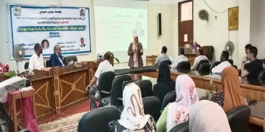 جامعة جنوب الوادي تعزز مكافحة الفساد وتدعم البحث العلمي بشراكات وطنية - الكويت الاخباري