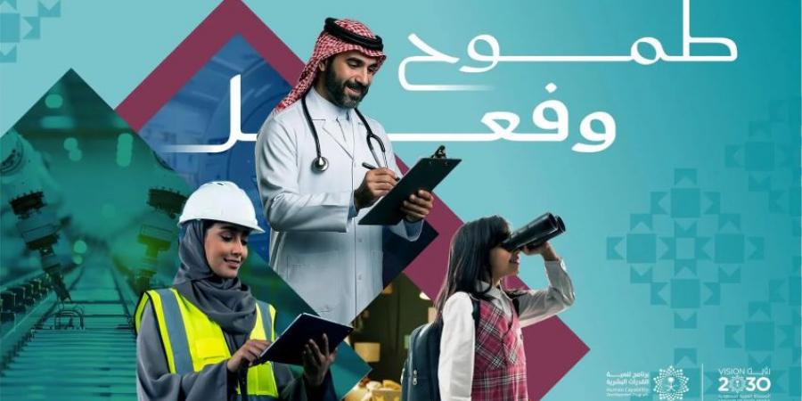 برنامج تنمية القدرات البشرية يُصدر تقريره السنوي لعام 2024 تحت شعار طموح وفعل - الكويت الاخباري