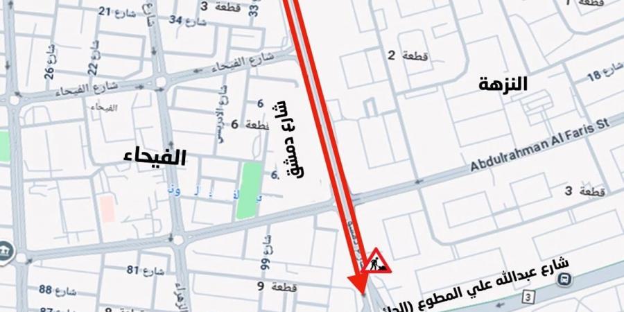 إغلاق الحارتين السريعة والوسطى على شارع دمشق بالاتجاهين لمدة شهر.. للصيانة - الكويت الاخباري