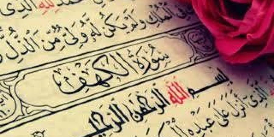 هل يجوز قراءة سورة الكهف بعد مغرب يوم الخميس؟.. علي جمعة يجيب - الكويت الاخباري
