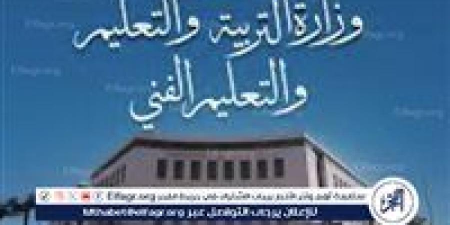 التعليم تعلن انطلاق امتحانات الثانوية العامة الدور الثانى للعام الدراسي 2024 / 2025 غدا - الكويت الاخباري