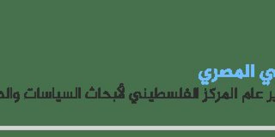 السلطة الفلسطينية وجدوى الإصلاح في ظل الإبادة والضم - الكويت الاخباري