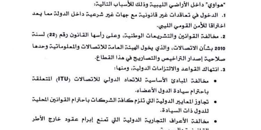هيئة الاتصالات بحكومة الدبيبة توقف أنشطة “هواوي” لمخالفة القوانين الوطنية والدولية - الكويت الاخباري