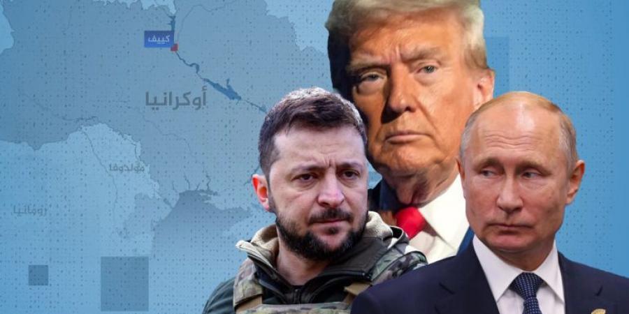 تبادل أراض وضمانات أمنية وصفة ترامب لإنهاء حرب أوكرانيا - الكويت الاخباري