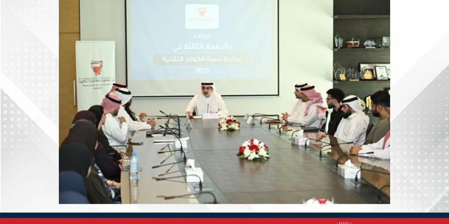 هيئة المعلومات والحكومة الإلكترونية تُنظم لقاءً تعريفيًا مع المقبولين ضمن الدفعة الثالثة ببرنامج تنمية الكوادر التقنية - الكويت الاخباري