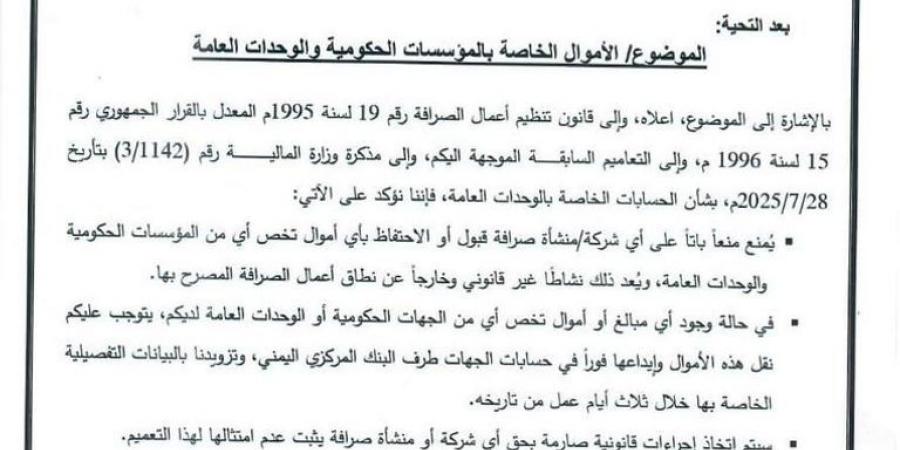 اليمن: خطوات حاسمة لمكافحة الفساد المالي وإعادة السيطرة على الإيرادات الحكومية - الكويت الاخباري