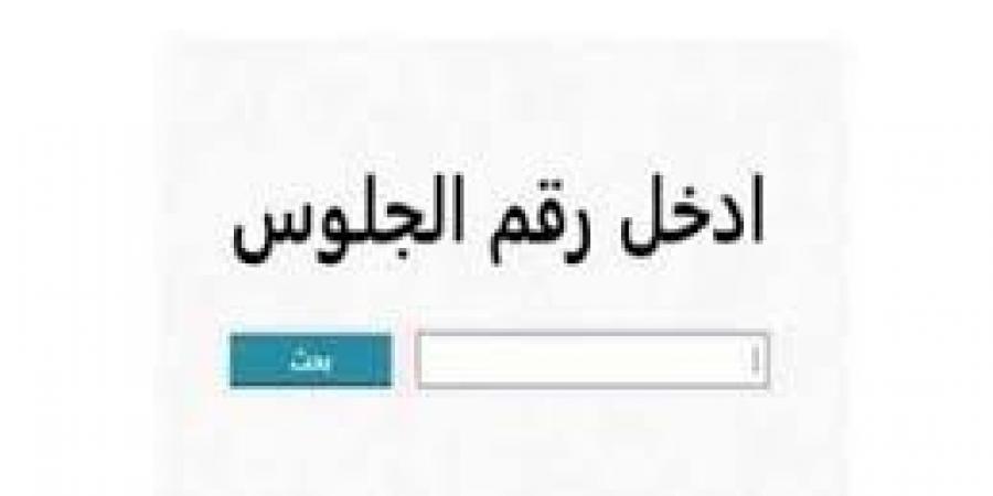 رابط نتيجة الشهادة الإعدادية للدور الثاني 2025 في الجيزة - الكويت الاخباري