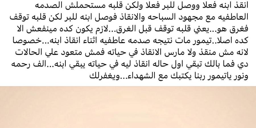 صدمة عاطفية.. عمرو فريد شوقي يوضح السبب الحقيقي وراء وفاة تيمور تيمور - الكويت الاخباري