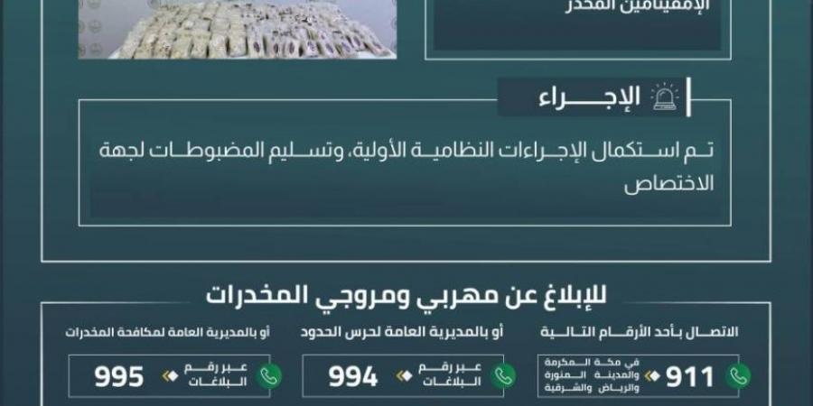 إحباط تهريب 230,000 قرص من الإمفيتامين المخدر بمنطقة تبوك - الكويت الاخباري