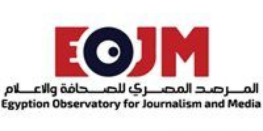 المرصد المصري للصحافة والإعلام يحذّر من الملاحقات القضائية للصحف: حق الرد هو السبيل لا البلاغات - الكويت الاخباري