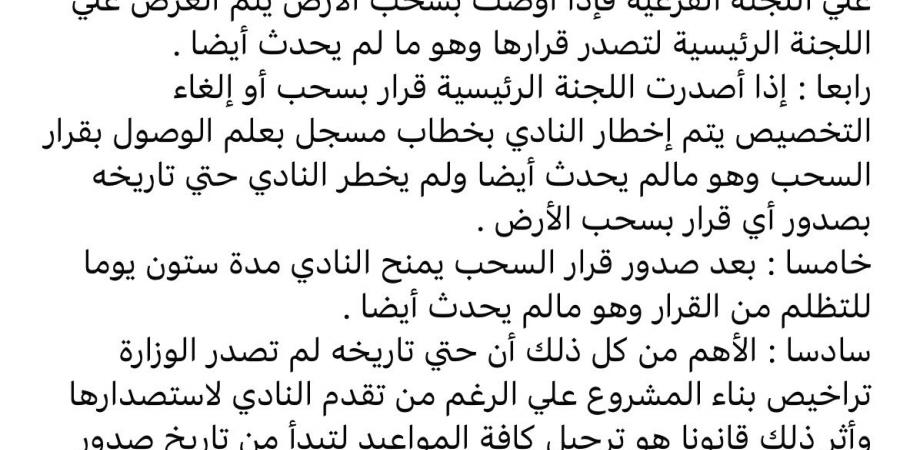 كارثي وأخطاء فجّة.. المستشار القانوني للزمالك ينتقد بيان «الإسكان» بشأن سحب أرض 6 أكتوبر - الكويت الاخباري