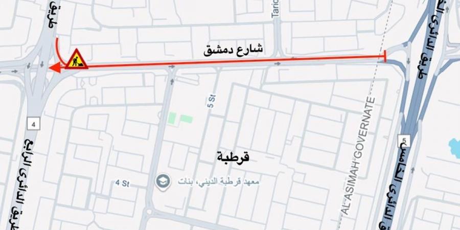 «المرور»: إغلاقات مؤقتة في شارعي دمشق والخليج للصيانة - الكويت الاخباري