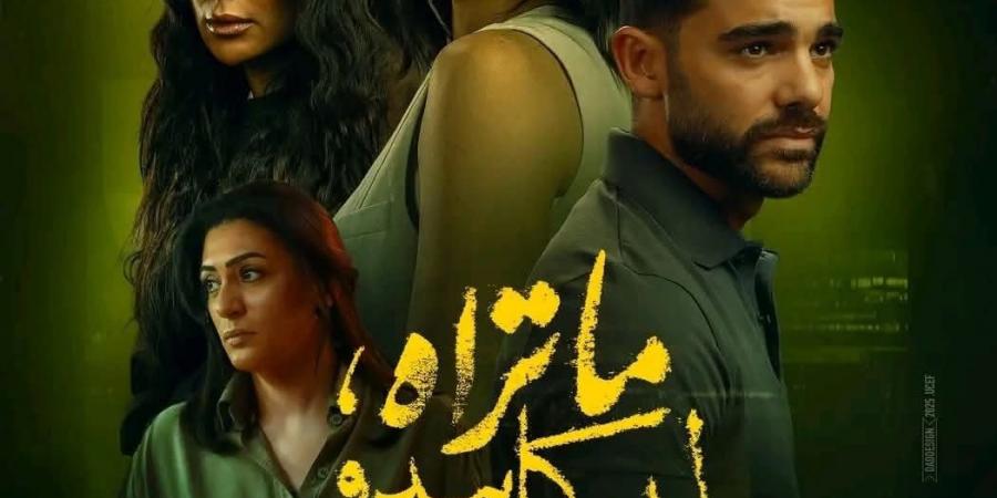 قبل إذاعتها .. شاهد بوستر ثالث حكايات" ما تراه ليس كما يبدو" - الكويت الاخباري