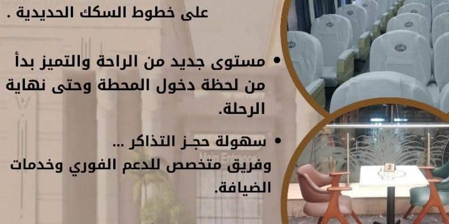 اعتبارا من اليوم.. السكك الحديدية تطلق خدمة جديدة لمزيد من الراحة والتميز للركاب - الكويت الاخباري