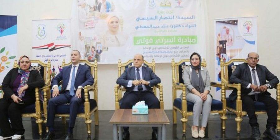 كفرالشيخ تحتضن "أسرتي قوتي" لدعم وتمكين ذوي الهمم - الكويت الاخباري