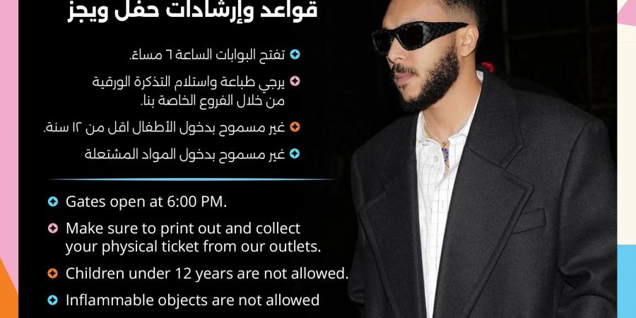 غدا.. جمهور ويجز يستمعون إلى ألبومه الجديد في حفل العلمين - الكويت الاخباري