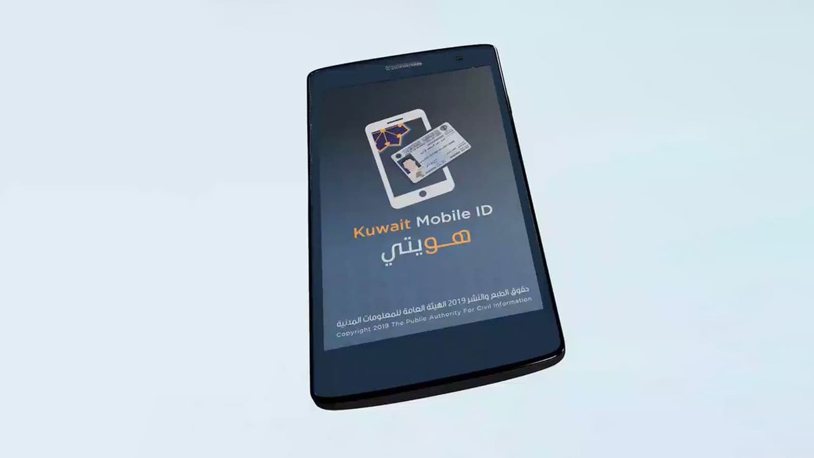 كيف استخدم تطبيق هويتي Kuwait Mobile ID