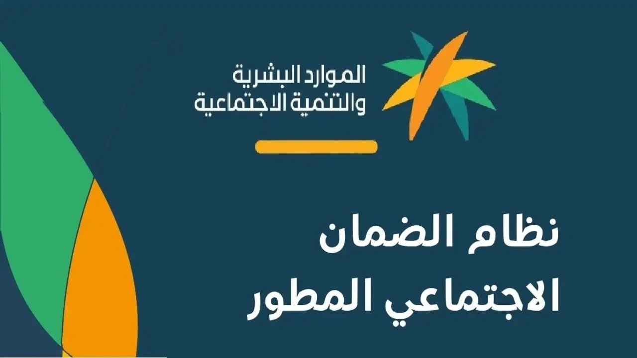 موعد نزول الضمان الاجتماعي المطور لشهر أكتوبر 2024 وكيفية الاستعلام عنها