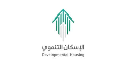 التقديم على الإسكان التنموي 