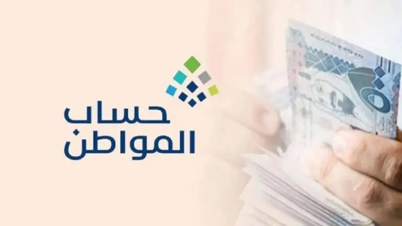 “عاجل” صدور أهلية حساب المواطن الدفعة الجديدة وأهم الشروط المطلوبة للحصول على الدعم الشهري 1446