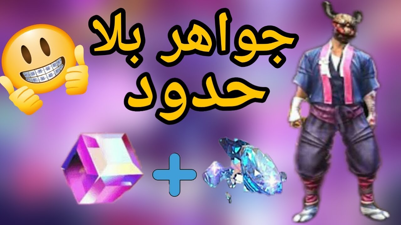 “اكثر من 1000 جوهرة ” شحن جواهر فري فاير عن طريق الـ ID عبر موقع اللعبة shop2game