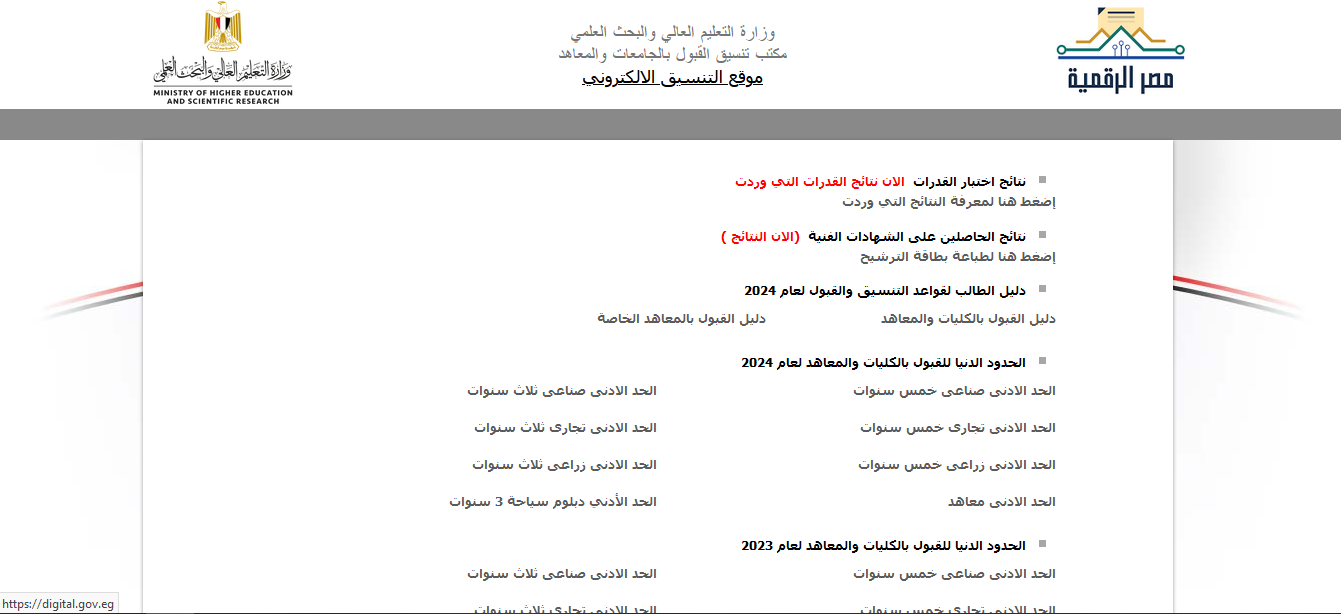 رابط موقع التنسيق الإلكتروني للدبلومات الفنية 2024/25 tansik.digital.gov.eg