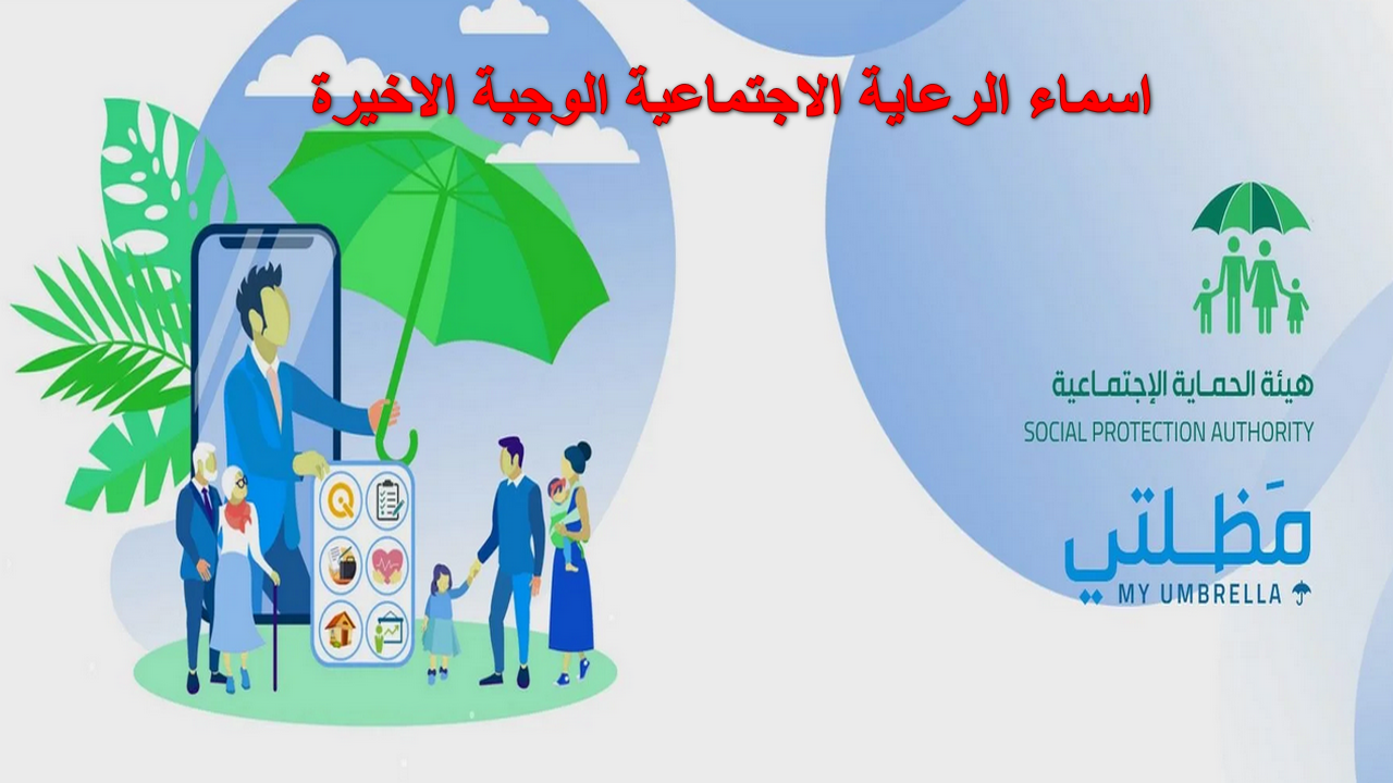 هسة استعلم .. اسماء الرعاية الاجتماعية الوجبة الاخيرة للارامل والمطلقات لجميع المحافظات العراقية