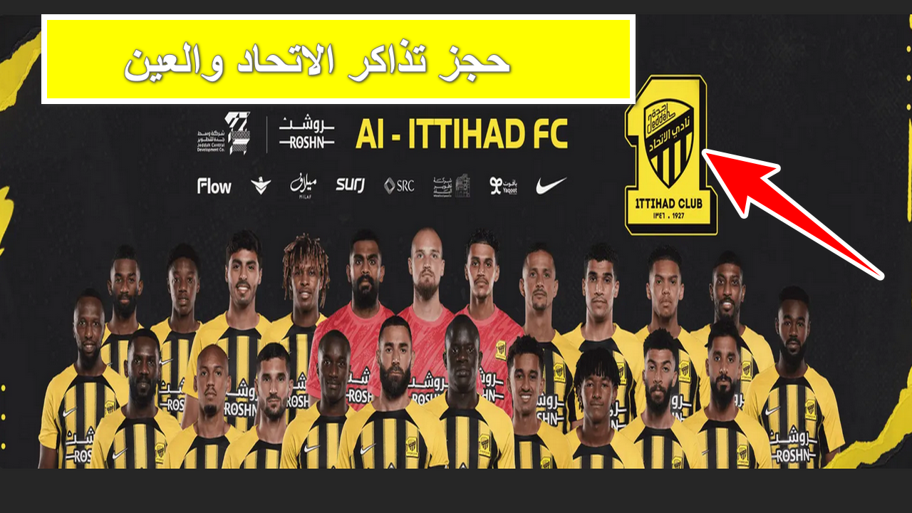 “خطوة بخطوة”.. طريقة حجز تذاكر الاتحاد والعين في كأس الملك الدورة 32 أون لاين وأسعارها