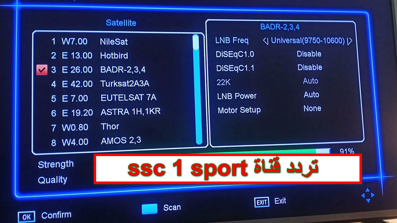 “أحدث تحديث”.. بالخطوات تثبيت تردد قناة ssc 1 sport الرياضية بأعلى جودة HD وSD لمتابعة أهم المباريات