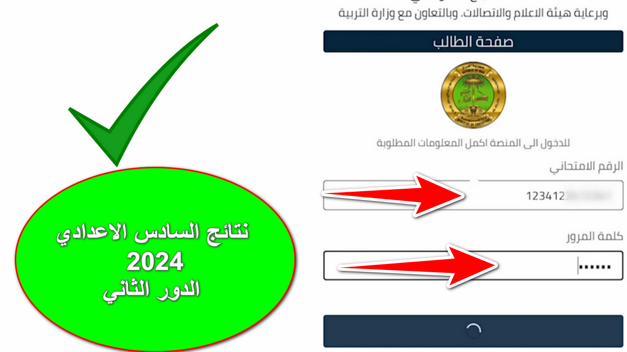 “رسمياً”.. ما هو موعد الاعلان عن نتائج السادس الاعدادي 2024 الدور الثاني؟.. التربية العراقية تُجيب