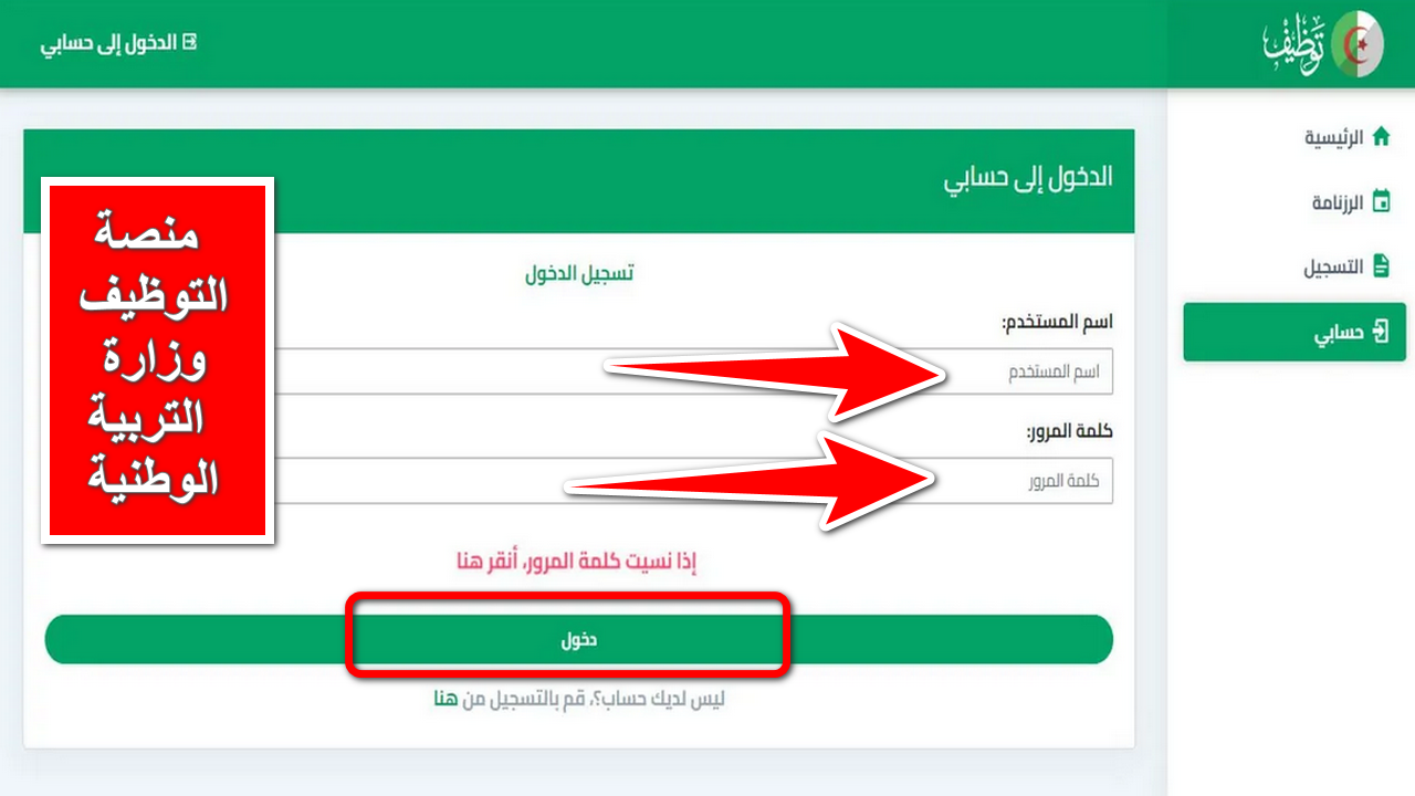 jadarat.sa.. رابط التسحيل في منصة التوظيف وزارة التربية الوطنية للتقديم على الوظائف للنساء والرجال