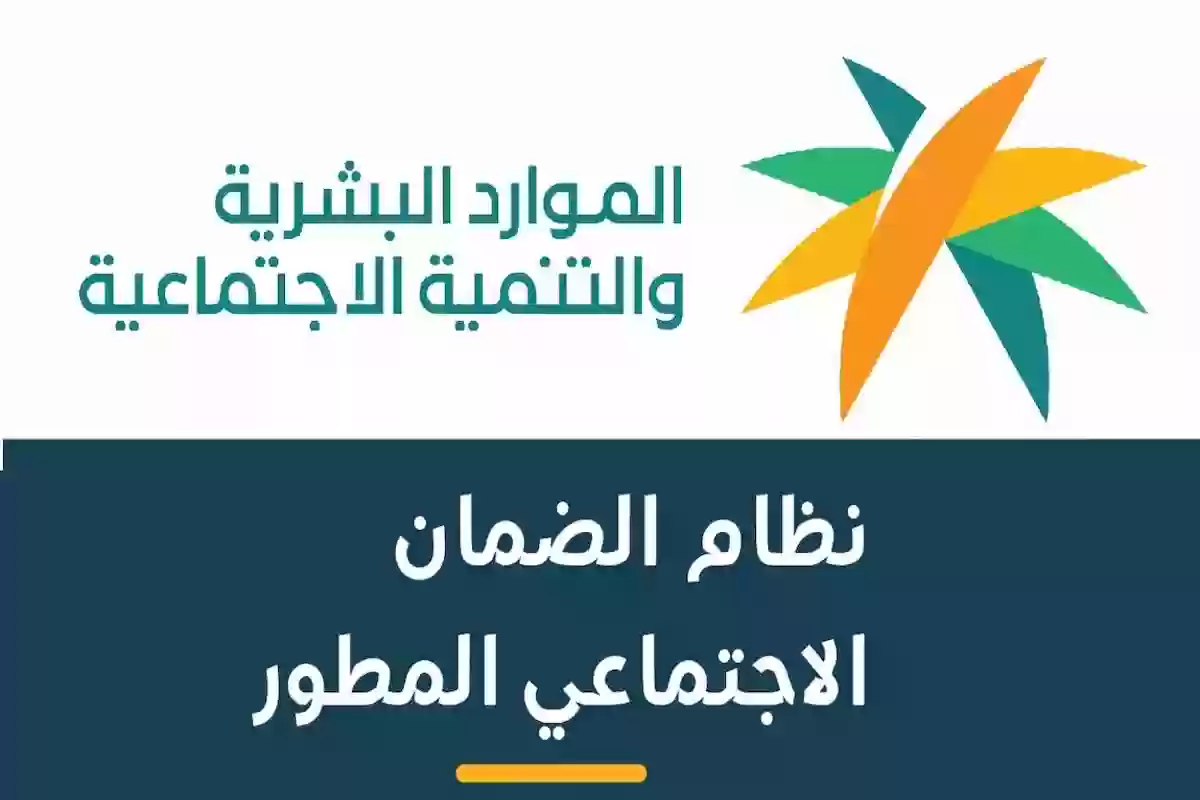 طريقة الاستعلام عن أهلية الضمان الاجتماعي المطور الخاصة بدفعة شهر أكتوبر 2024