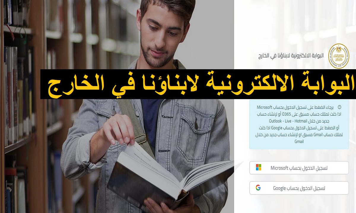 رابط الدخول إلى صفحة أبنائنا في الخارج 2024