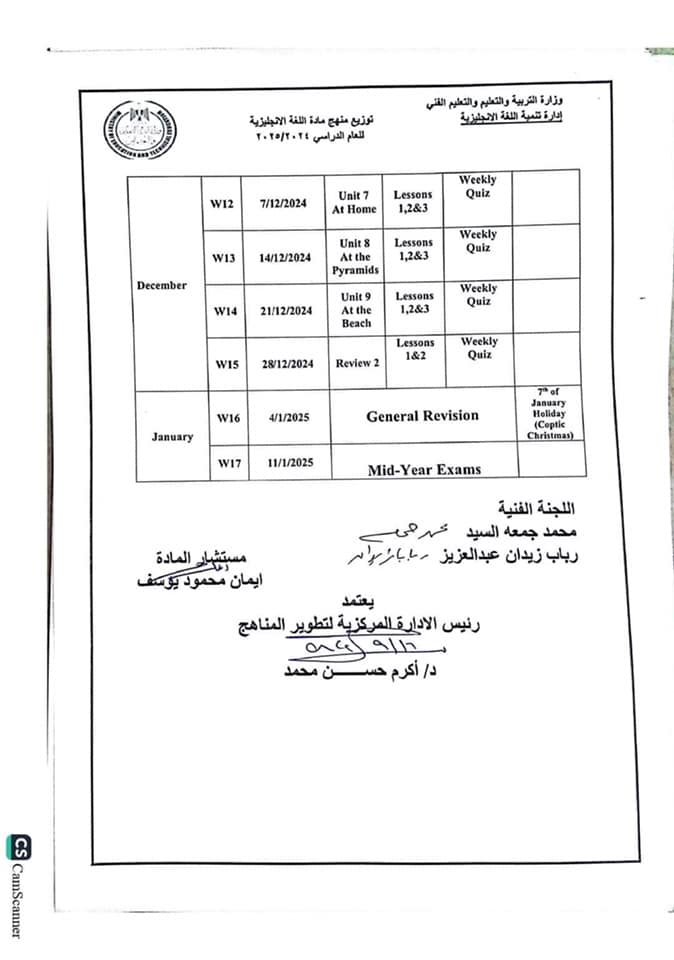 توزيع المناهج موقع وزارة التربية والتعليم 2025 pdf