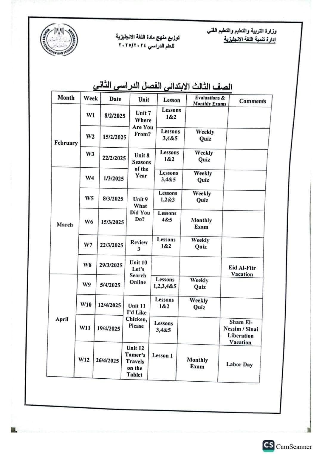 توزيع المناهج موقع وزارة التربية والتعليم 2025 pdf