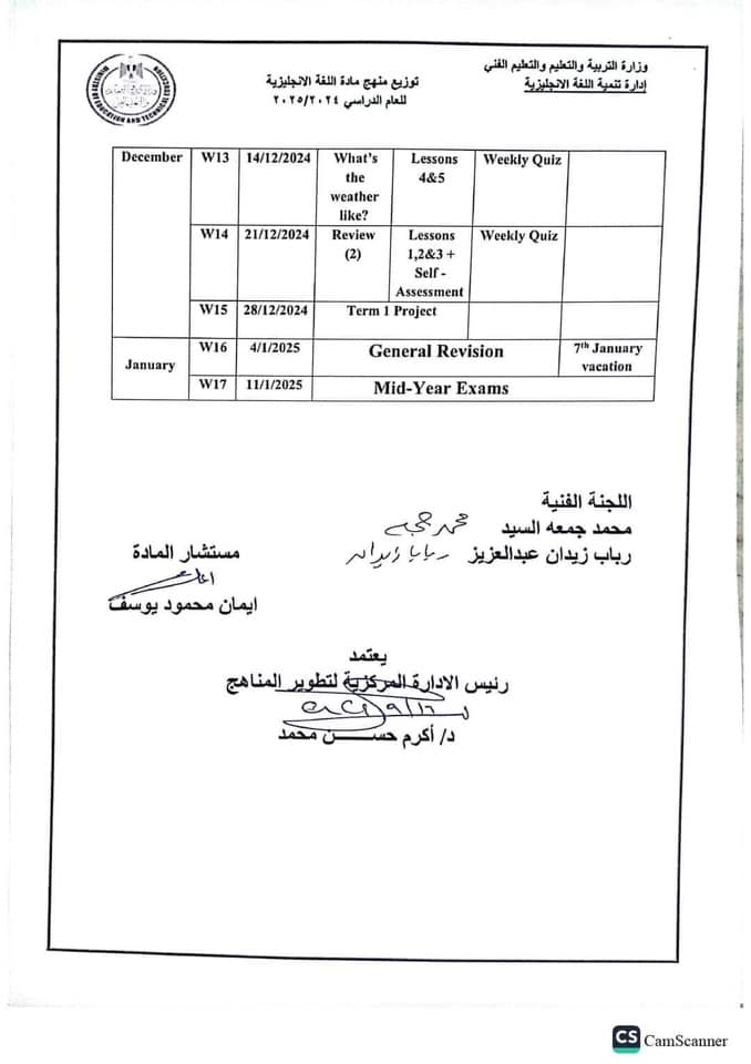 توزيع المناهج موقع وزارة التربية والتعليم 2025 pdf