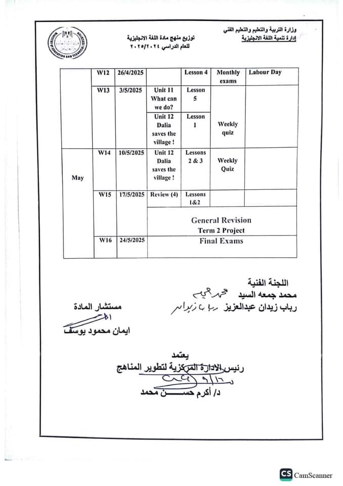 توزيع المناهج موقع وزارة التربية والتعليم 2025 pdf