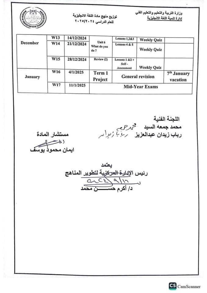 توزيع المناهج موقع وزارة التربية والتعليم 2025 pdf