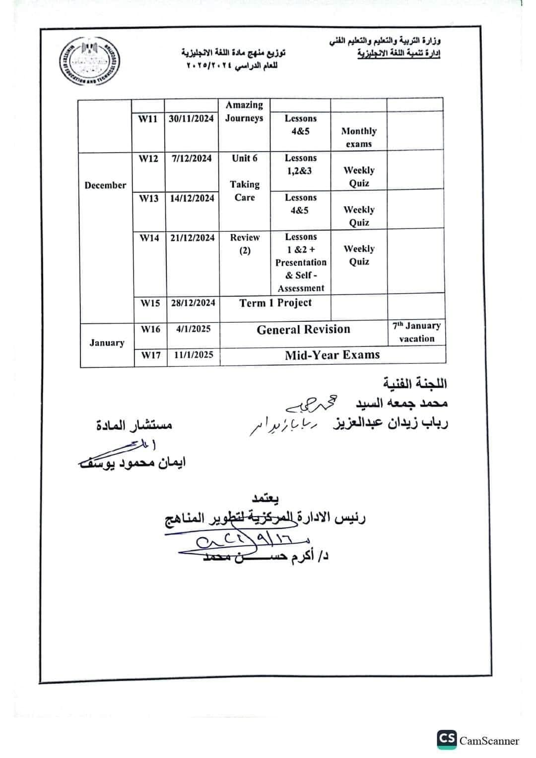 توزيع المناهج موقع وزارة التربية والتعليم 2025 pdf