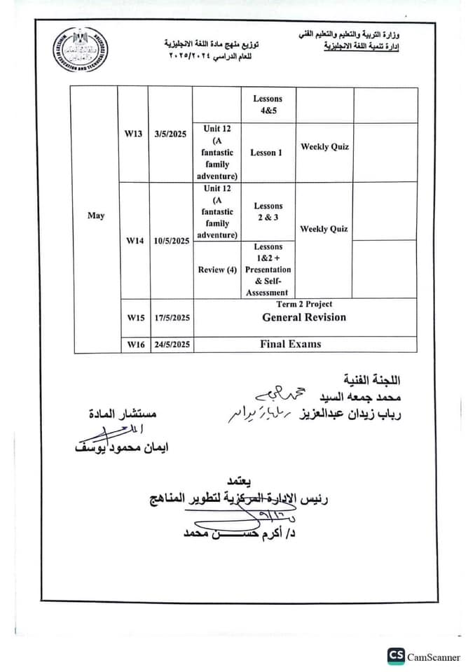 توزيع المناهج موقع وزارة التربية والتعليم 2025 pdf